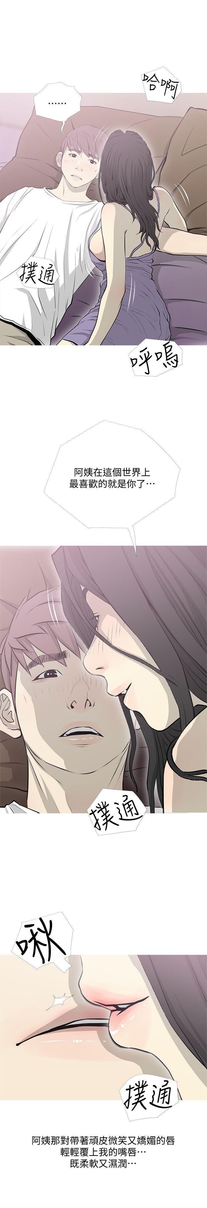 阿姨的秘密情事，第39話-要不要和阿姨一起睡?，第 21 页