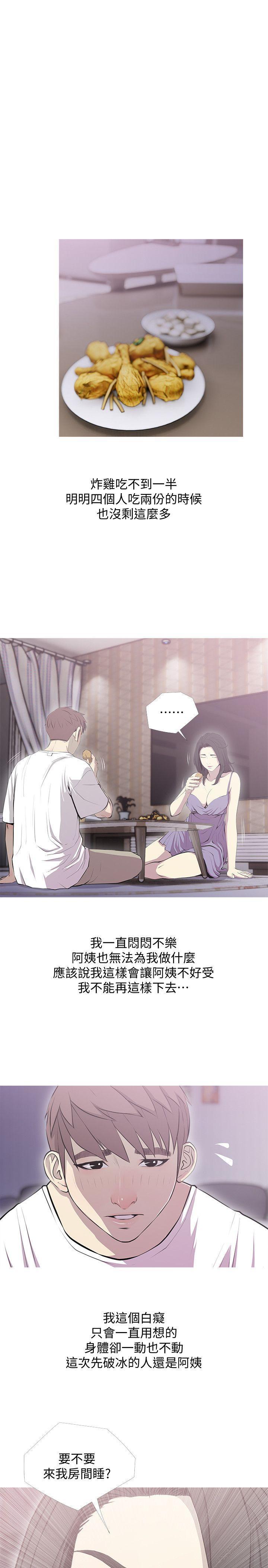 阿姨的秘密情事，第39話-要不要和阿姨一起睡?，第 17 页