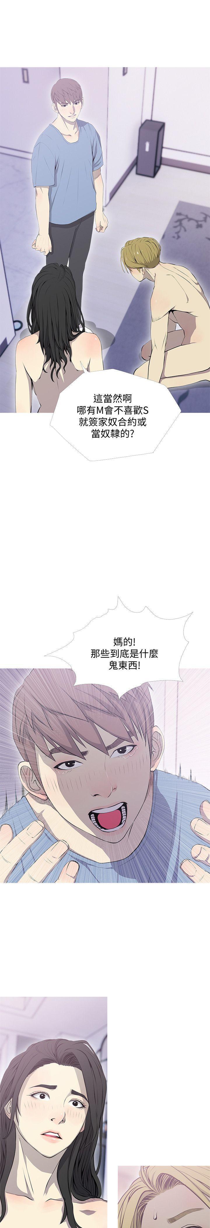 阿姨的秘密情事，第39話-要不要和阿姨一起睡?，第 3 页