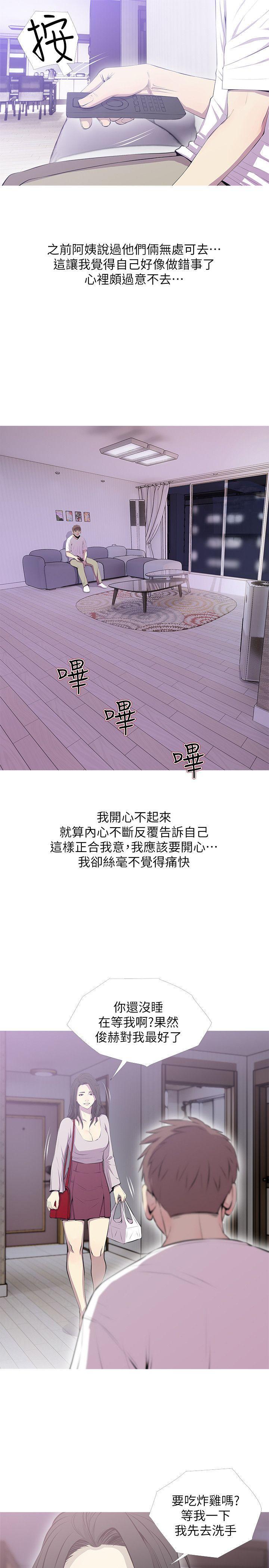 阿姨的秘密情事，第39話-要不要和阿姨一起睡?，第 15 页