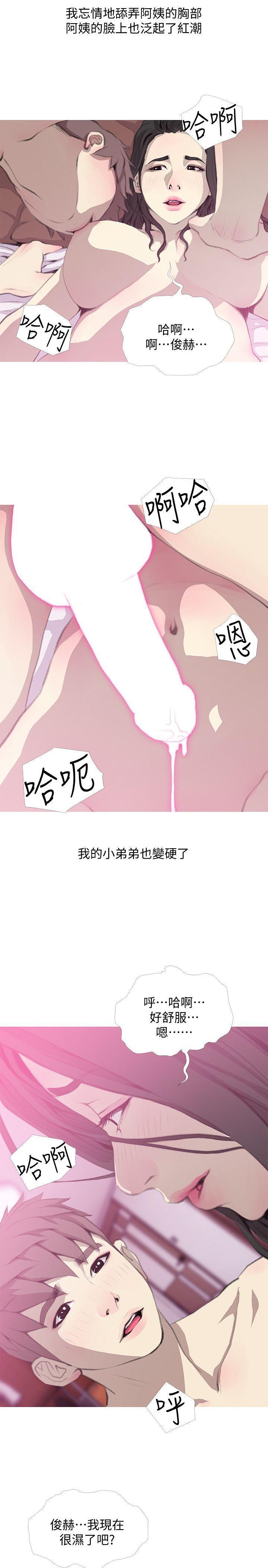 阿姨的秘密情事，第40話-夢寐以求的一刻，第 11 页