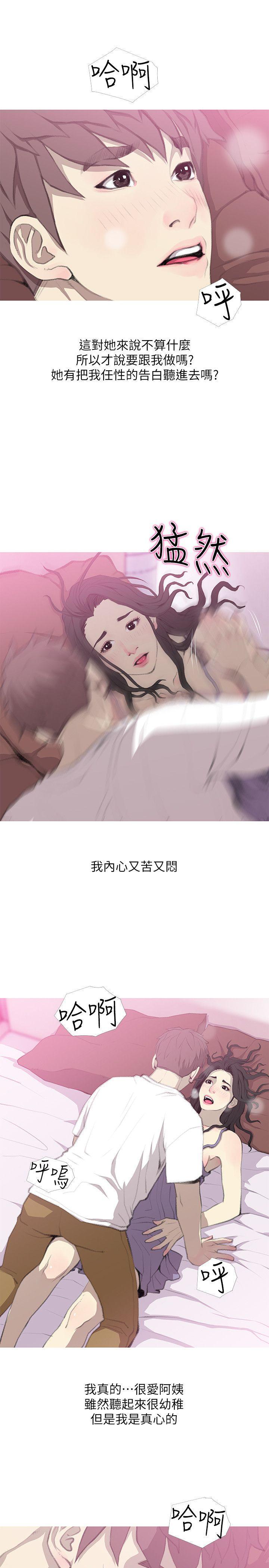 阿姨的秘密情事，第40話-夢寐以求的一刻，第 3 页