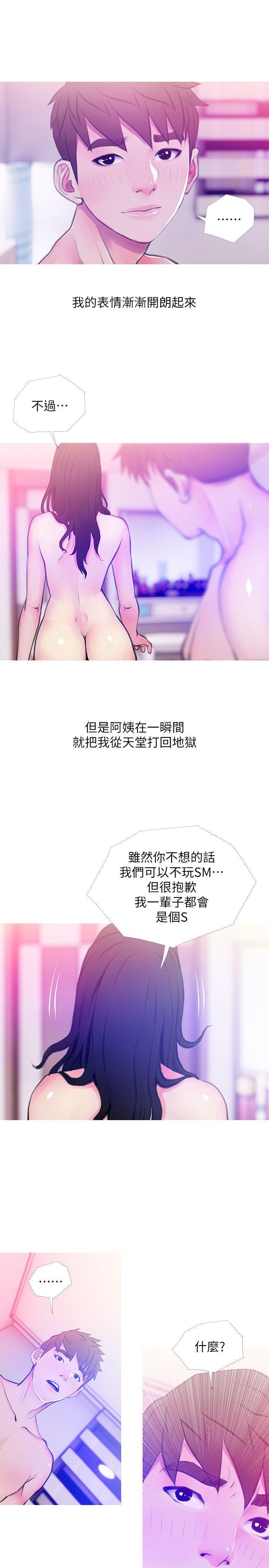 阿姨的秘密情事，第41話-作為一個女人的告白，第 17 页