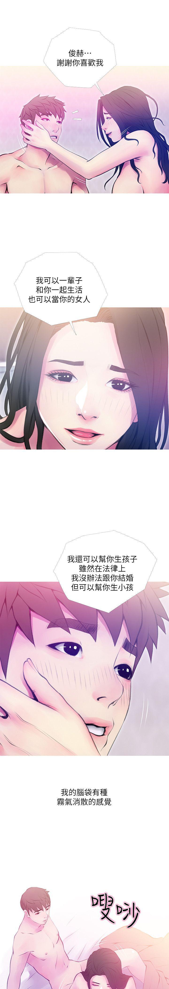 阿姨的秘密情事，第41話-作為一個女人的告白，第 15 页