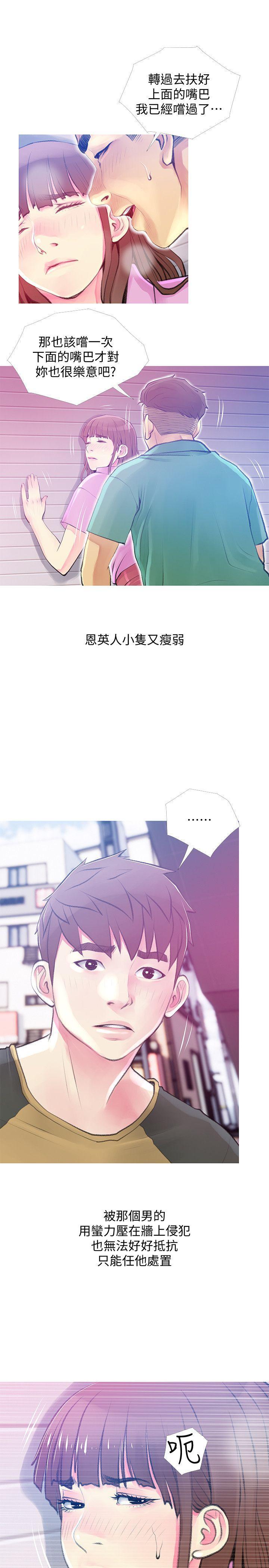 阿姨的秘密情事，第42話-在路邊被侵犯的恩英，第 11 页