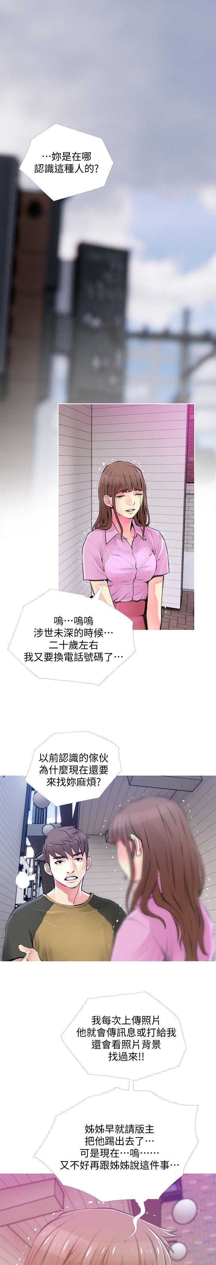 阿姨的秘密情事，第42話-在路邊被侵犯的恩英，第 21 页