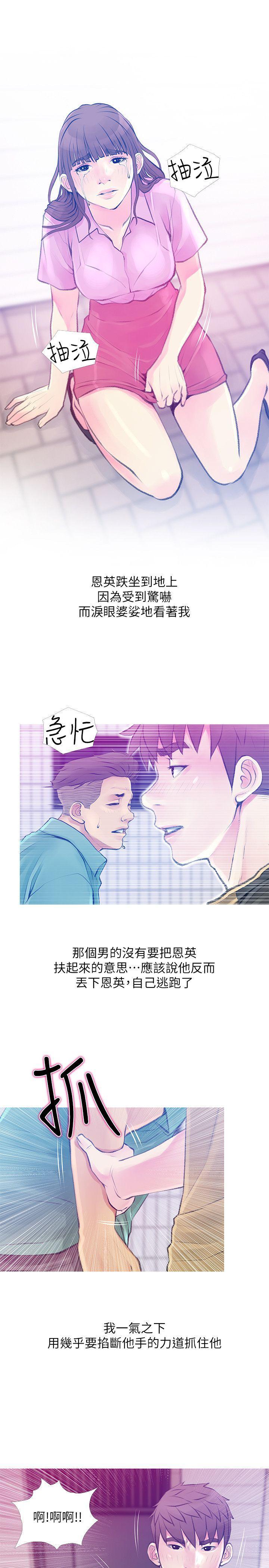 阿姨的秘密情事，第42話-在路邊被侵犯的恩英，第 17 页