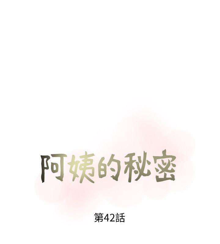 阿姨的秘密情事，第42話-在路邊被侵犯的恩英，第 8 页
