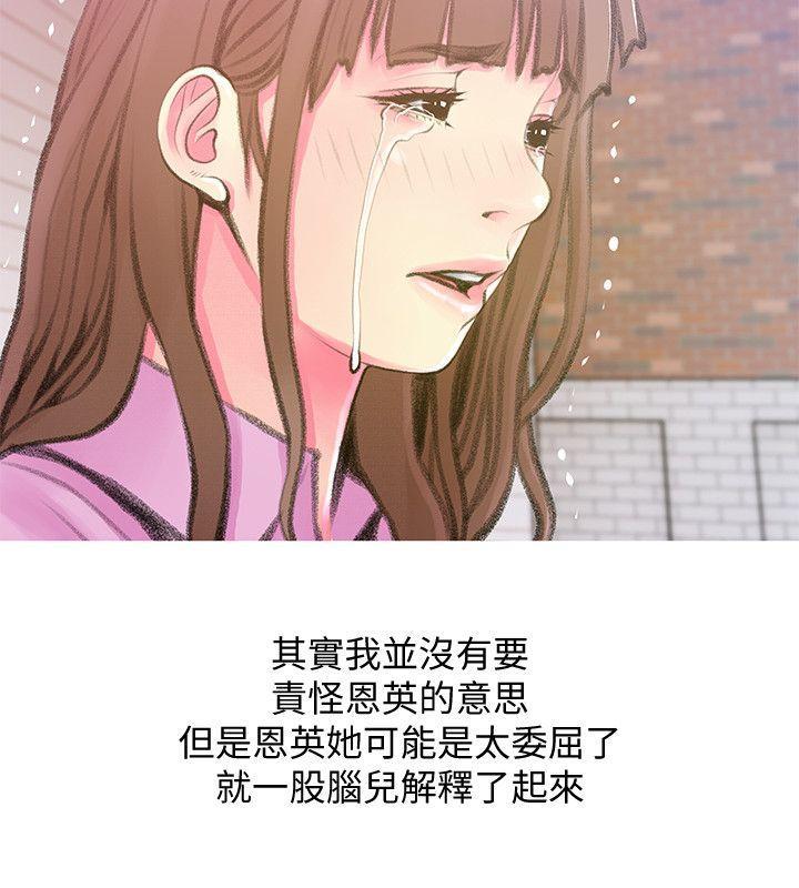 阿姨的秘密情事，第42話-在路邊被侵犯的恩英，第 22 页