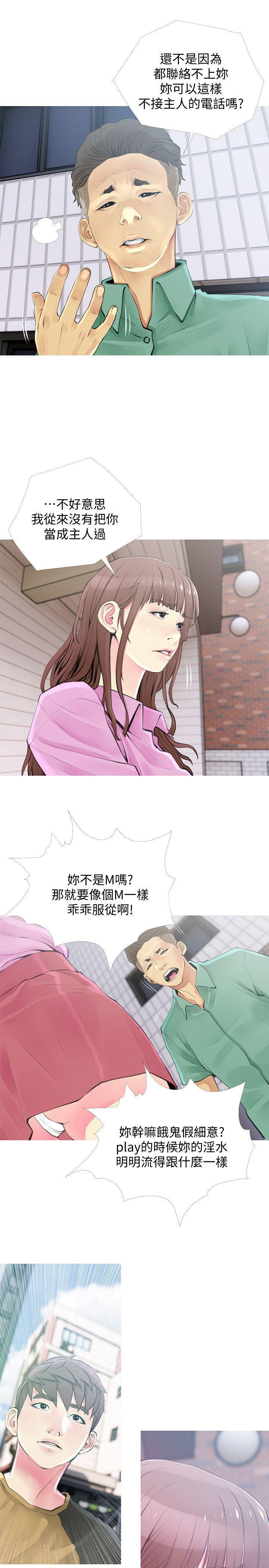 阿姨的秘密情事，第42話-在路邊被侵犯的恩英，第 3 页