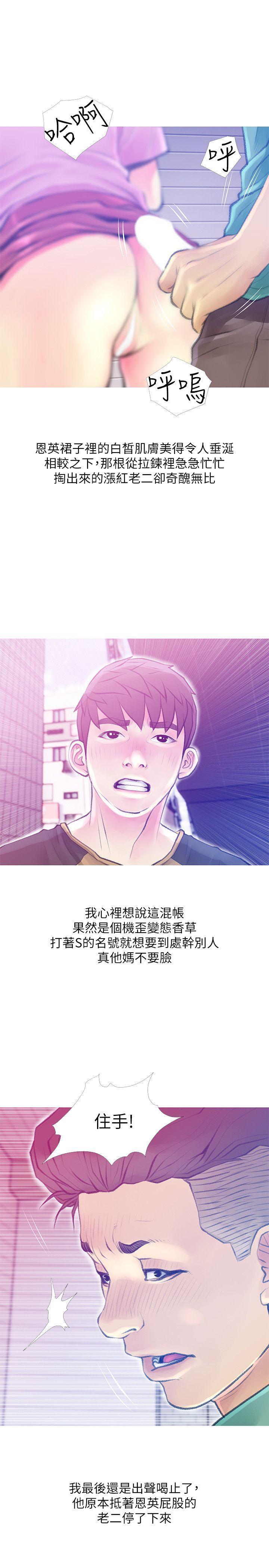 阿姨的秘密情事，第42話-在路邊被侵犯的恩英，第 15 页