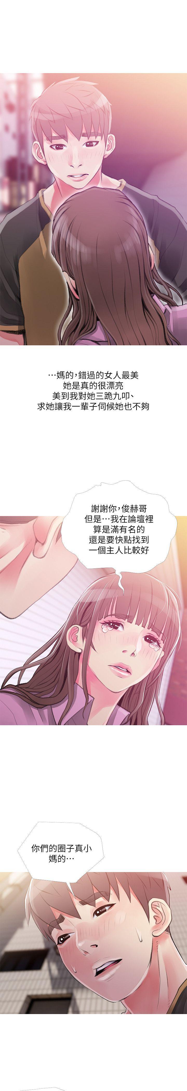 阿姨的秘密情事，第43話-阿姨，妳在吃醋嗎?，第 5 页