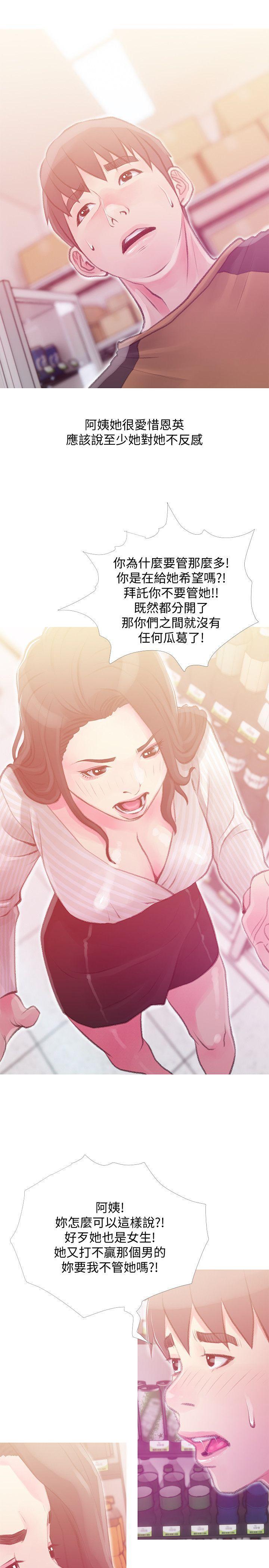 阿姨的秘密情事，第43話-阿姨，妳在吃醋嗎?，第 21 页