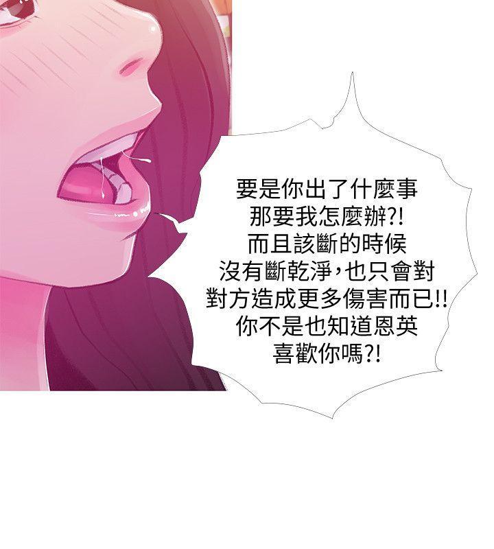 阿姨的秘密情事，第43話-阿姨，妳在吃醋嗎?，第 22 页