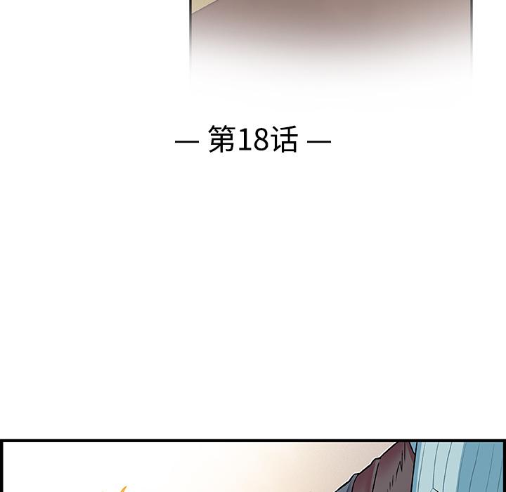 你和我的小秘密，你和我的小秘密：18，第 34 页