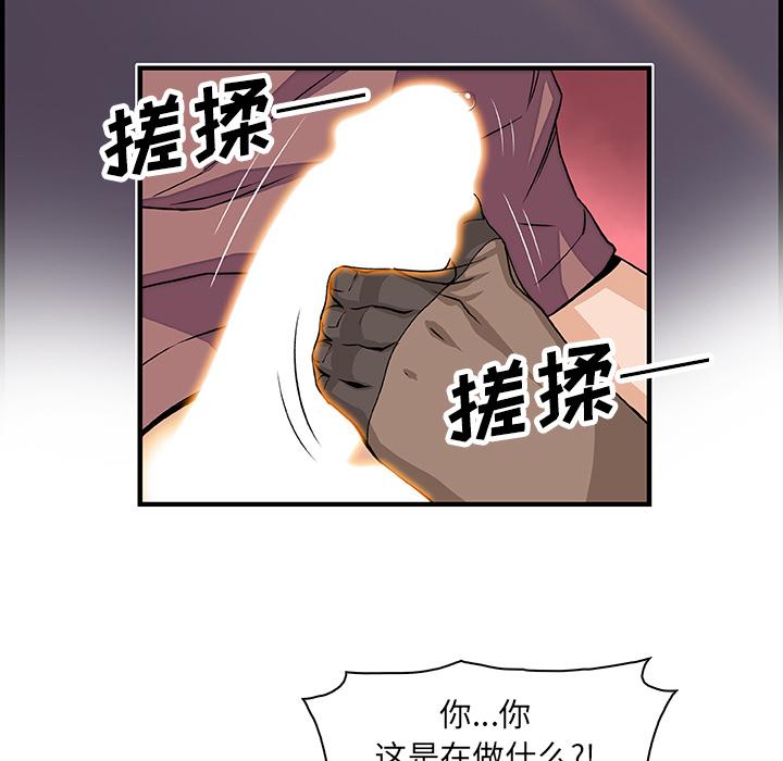 你和我的小秘密，你和我的小秘密：18，第 65 页