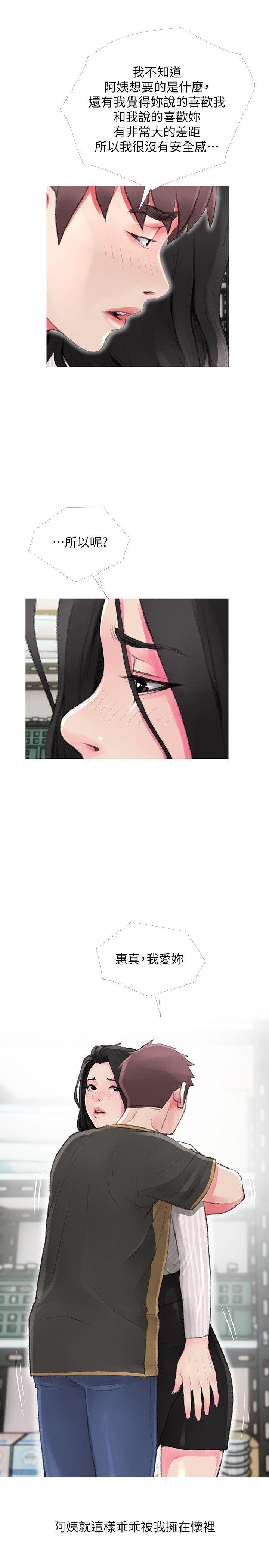 阿姨的秘密情事，第44話-阿姨…不對…惠真，第 5 页