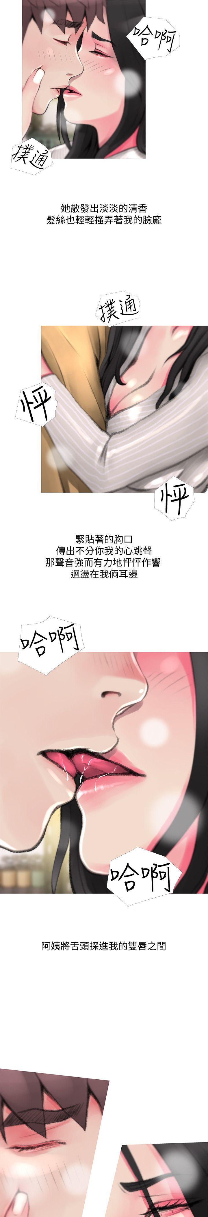 阿姨的秘密情事，第44話-阿姨…不對…惠真，第 11 页