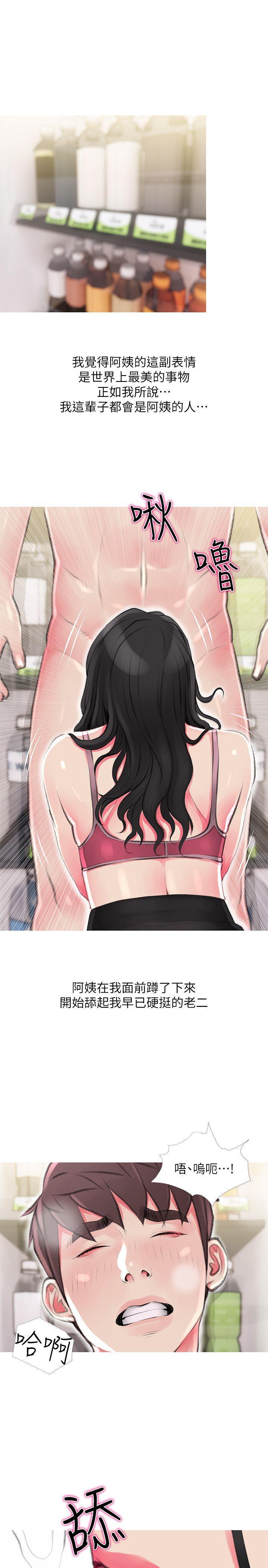 阿姨的秘密情事，第44話-阿姨…不對…惠真，第 21 页