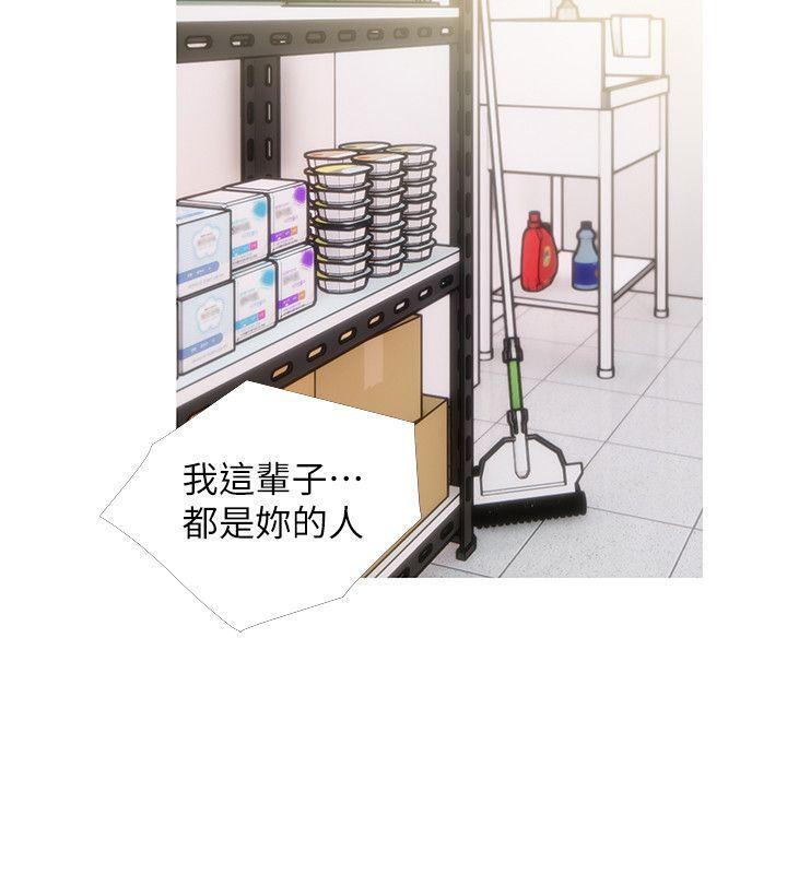 阿姨的秘密情事，第44話-阿姨…不對…惠真，第 8 页