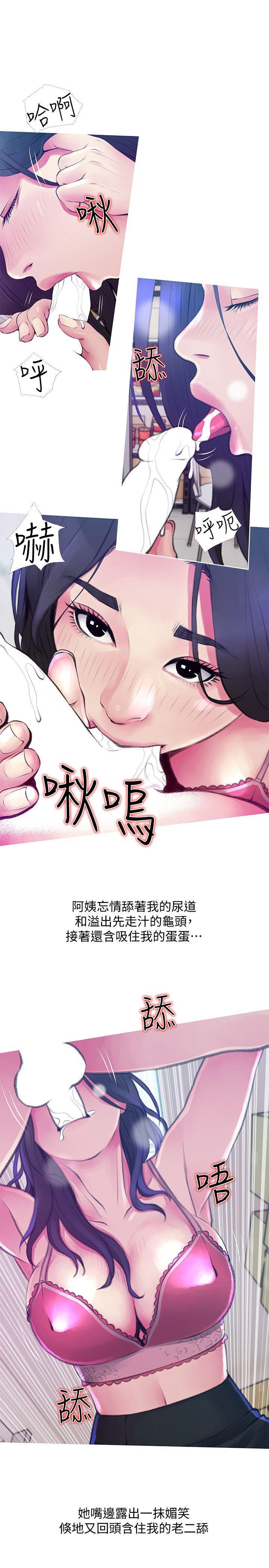 阿姨的秘密情事，第45話-和陌生女子上床的俊赫，第 5 页