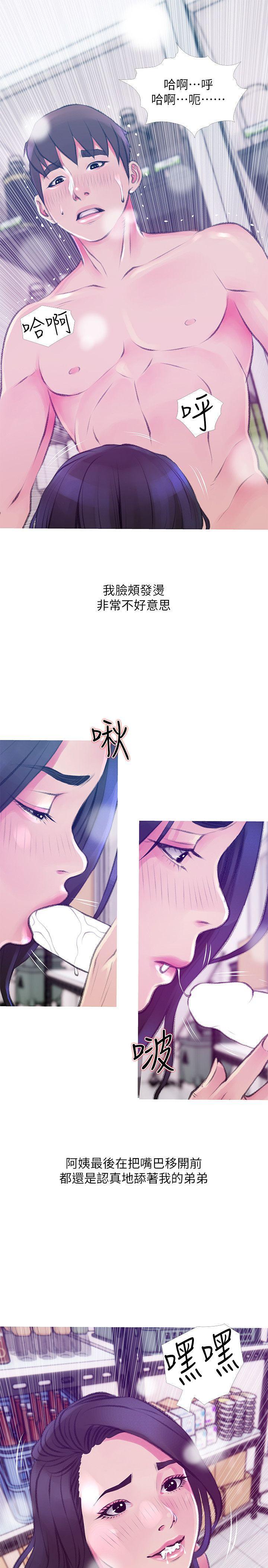 阿姨的秘密情事，第45話-和陌生女子上床的俊赫，第 11 页