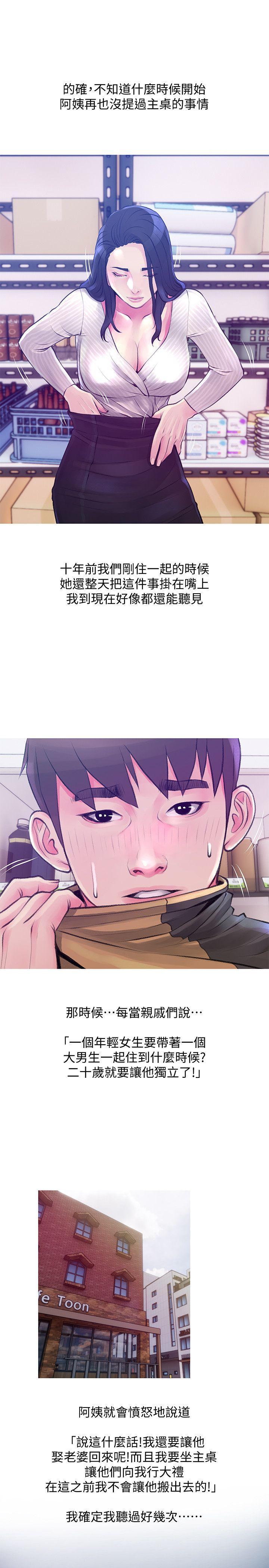 阿姨的秘密情事，第45話-和陌生女子上床的俊赫，第 17 页