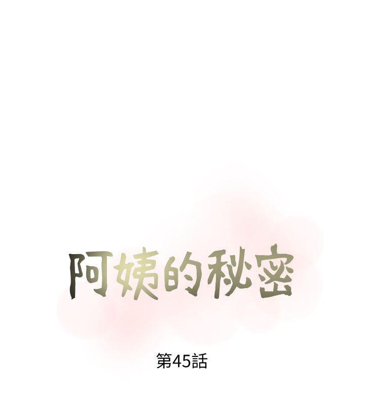 阿姨的秘密情事，第45話-和陌生女子上床的俊赫，第 8 页