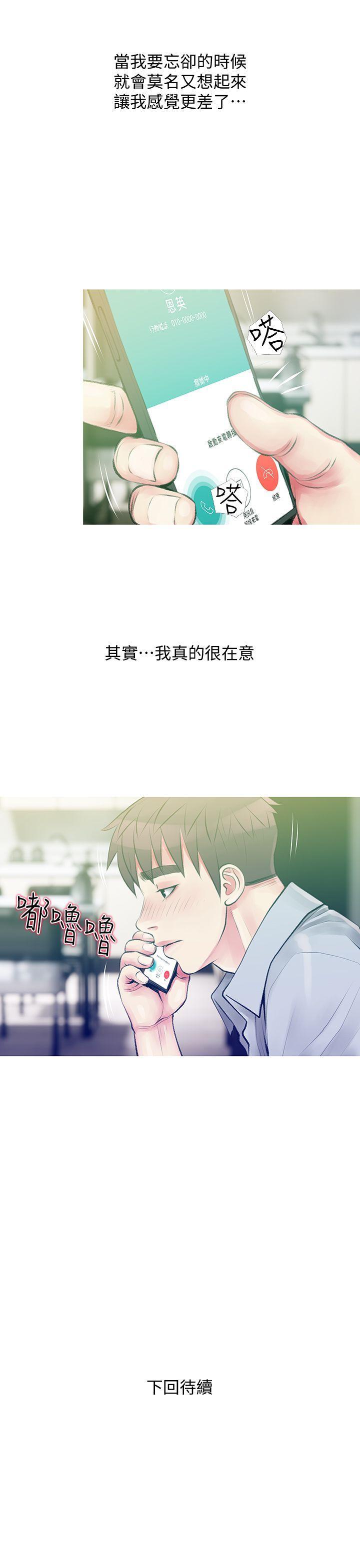 阿姨的秘密情事，第46話-不當外甥，而是阿姨的男人，第 25 页