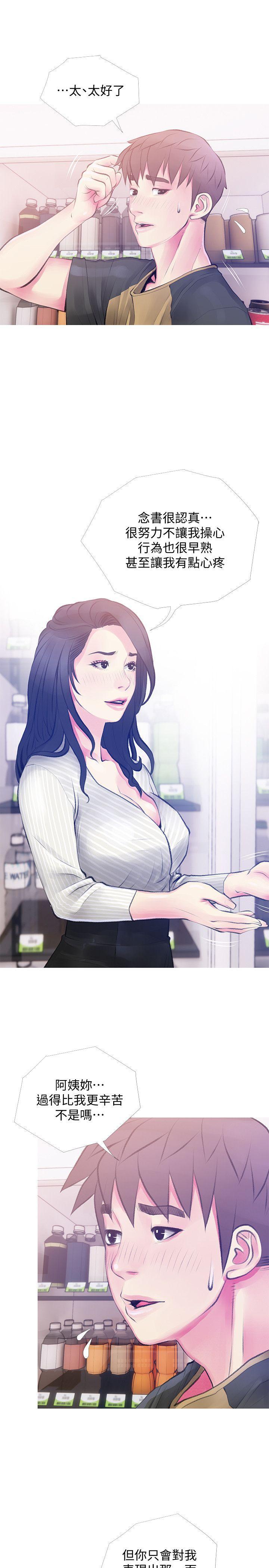 阿姨的秘密情事，第46話-不當外甥，而是阿姨的男人，第 11 页