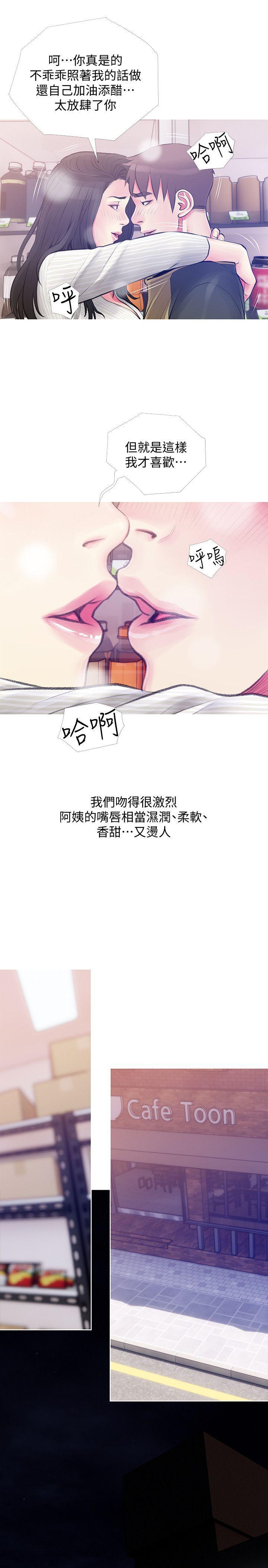 阿姨的秘密情事，第46話-不當外甥，而是阿姨的男人，第 21 页