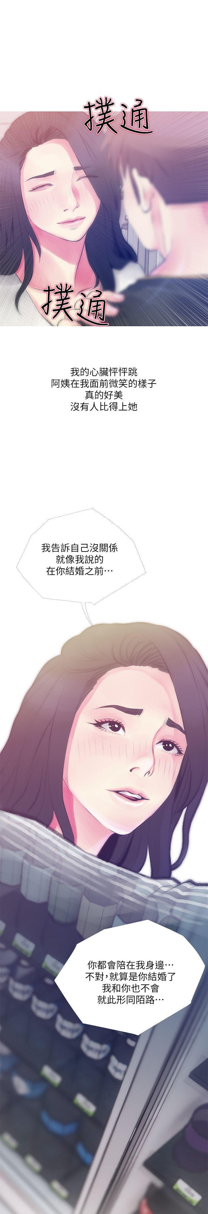 阿姨的秘密情事，第46話-不當外甥，而是阿姨的男人，第 15 页