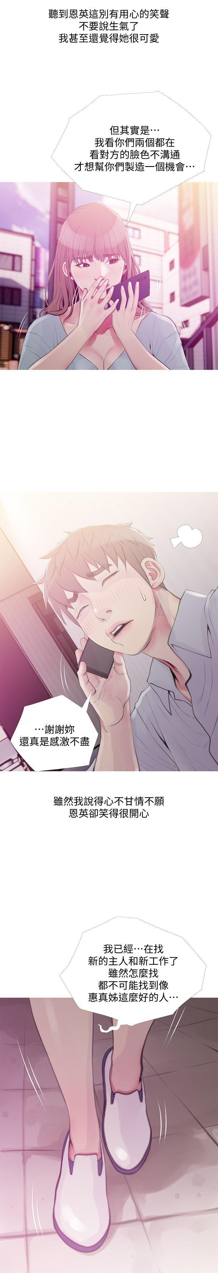 阿姨的秘密情事，第47話-阿姨讓我興奮的功夫，第 5 页