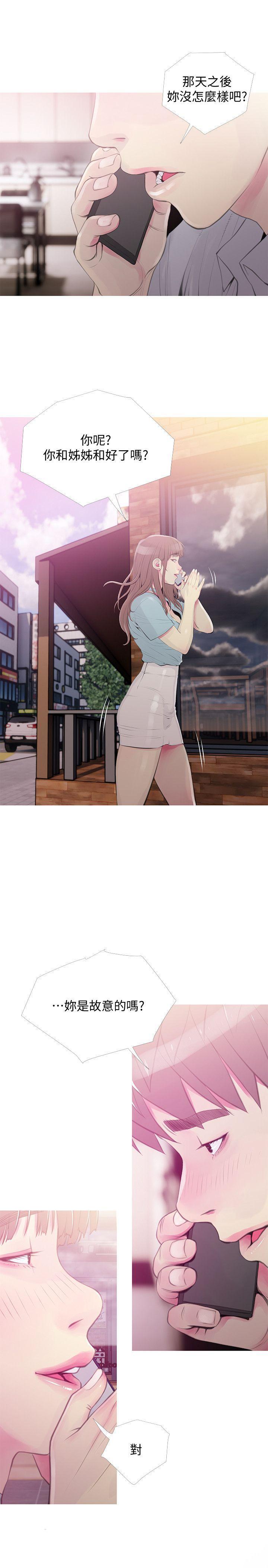 阿姨的秘密情事，第47話-阿姨讓我興奮的功夫，第 3 页