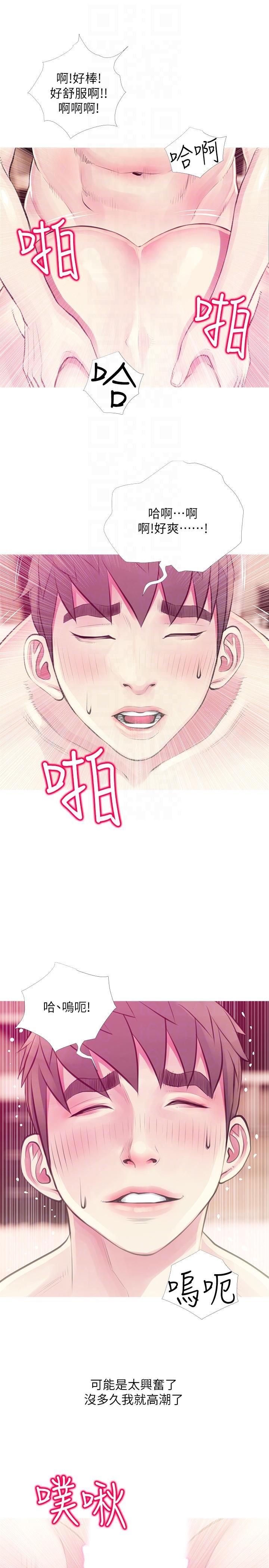 阿姨的秘密情事，第48話-我想要嘗試新的東西，第 11 页
