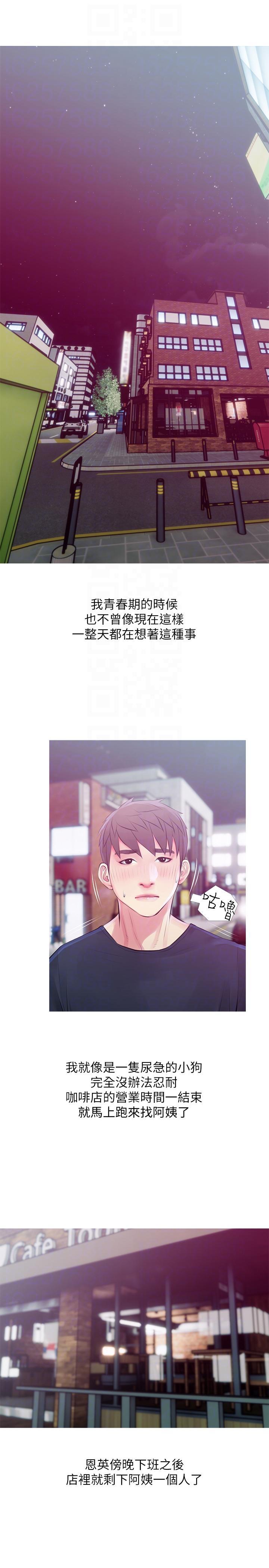 阿姨的秘密情事，第48話-我想要嘗試新的東西，第 21 页