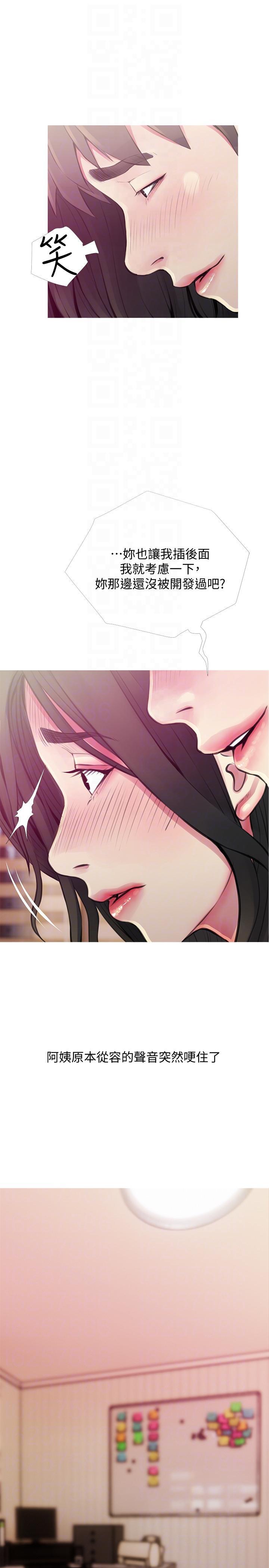 阿姨的秘密情事，第48話-我想要嘗試新的東西，第 17 页