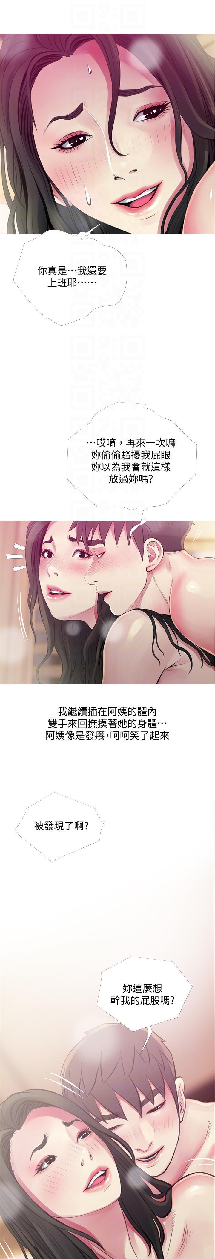 阿姨的秘密情事，第48話-我想要嘗試新的東西，第 15 页