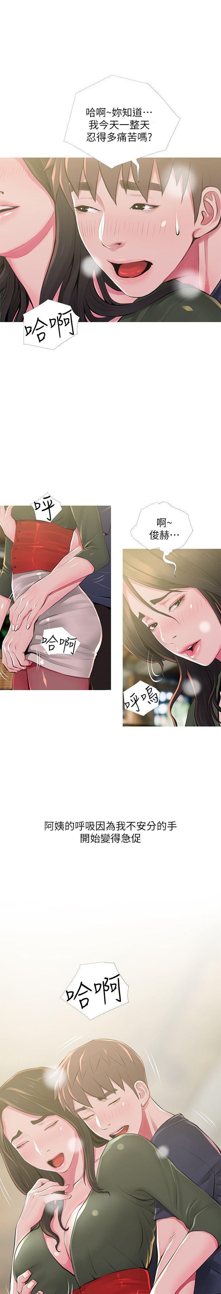 阿姨的秘密情事，第49話-我們在這裡做吧，第 5 页
