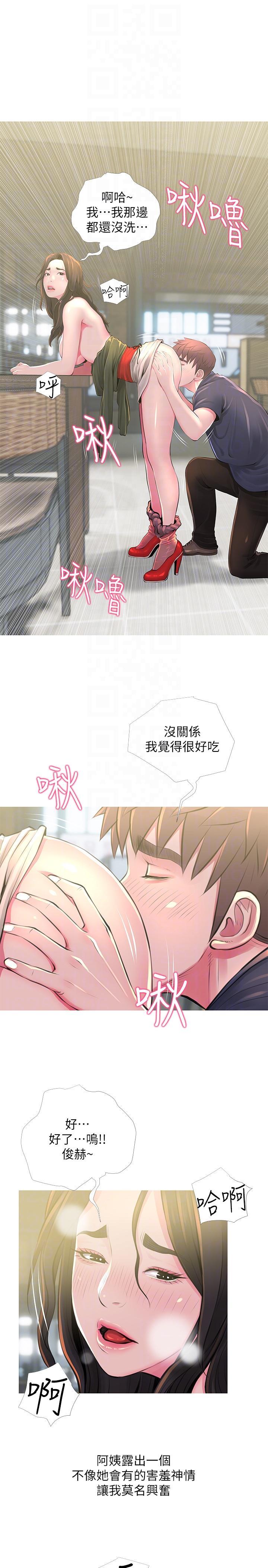 阿姨的秘密情事，第49話-我們在這裡做吧，第 11 页