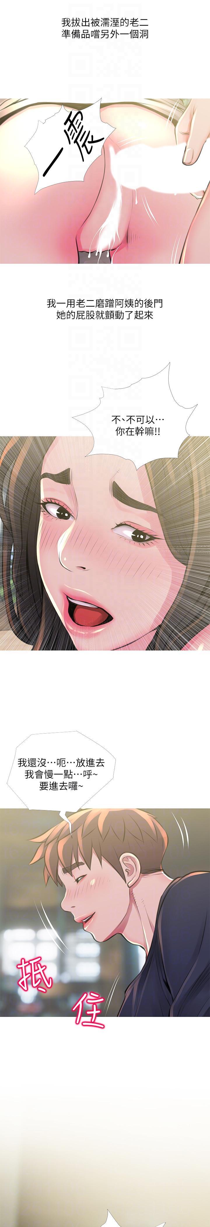 阿姨的秘密情事，第49話-我們在這裡做吧，第 21 页