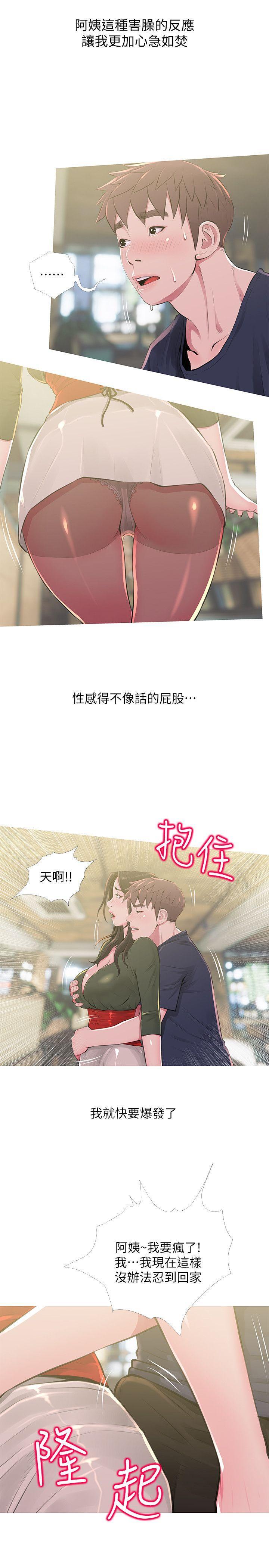 阿姨的秘密情事，第49話-我們在這裡做吧，第 3 页
