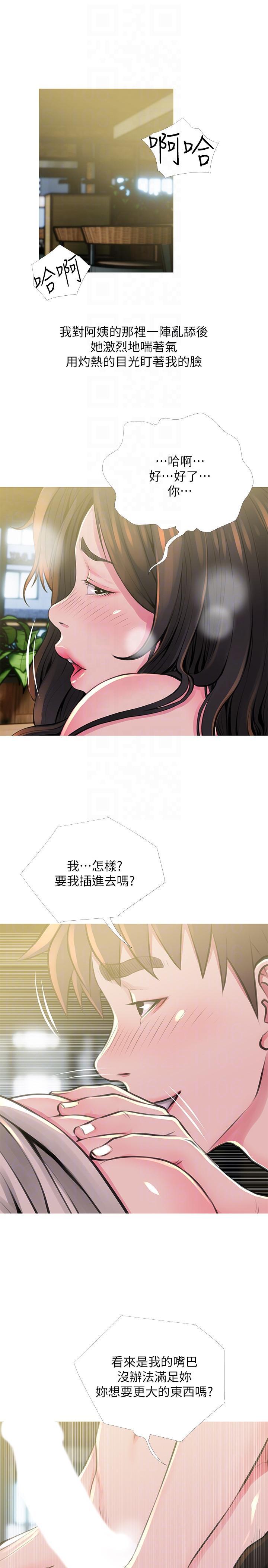 阿姨的秘密情事，第49話-我們在這裡做吧，第 15 页