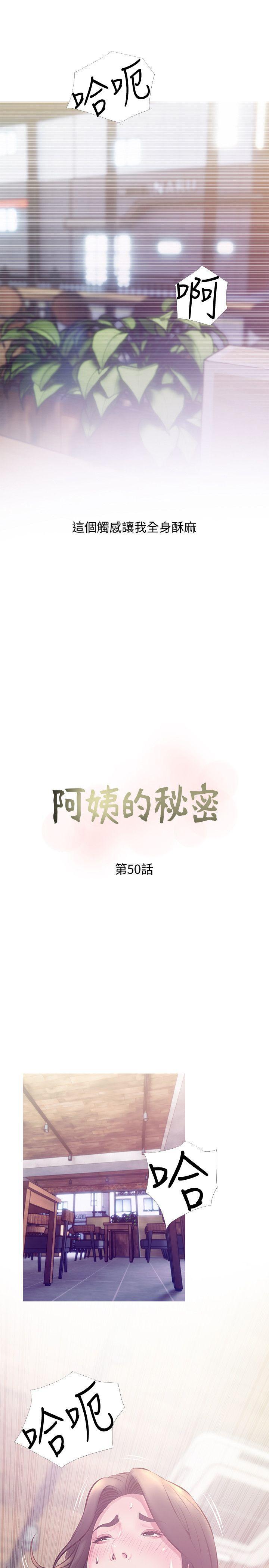阿姨的秘密情事，第50話-攻略阿姨的後花園，第 5 页