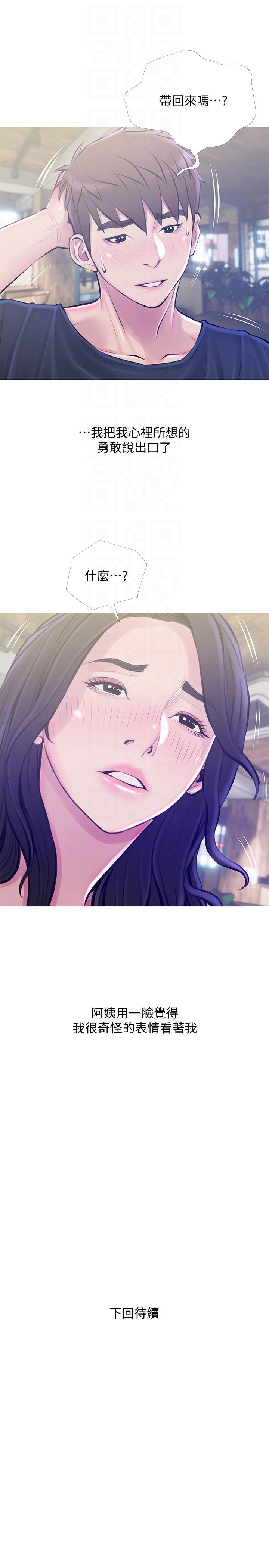 阿姨的秘密情事，第50話-攻略阿姨的後花園，第 25 页