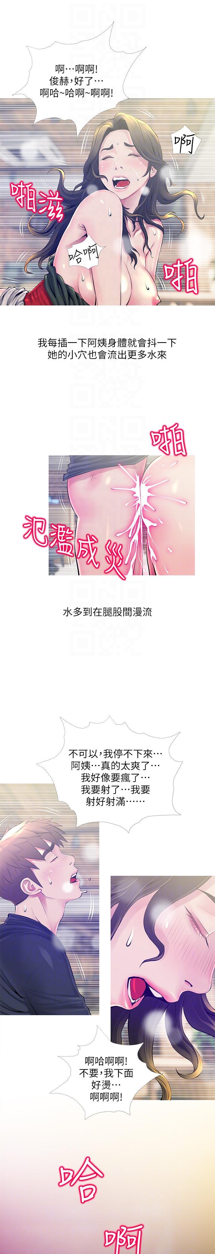 阿姨的秘密情事，第50話-攻略阿姨的後花園，第 11 页