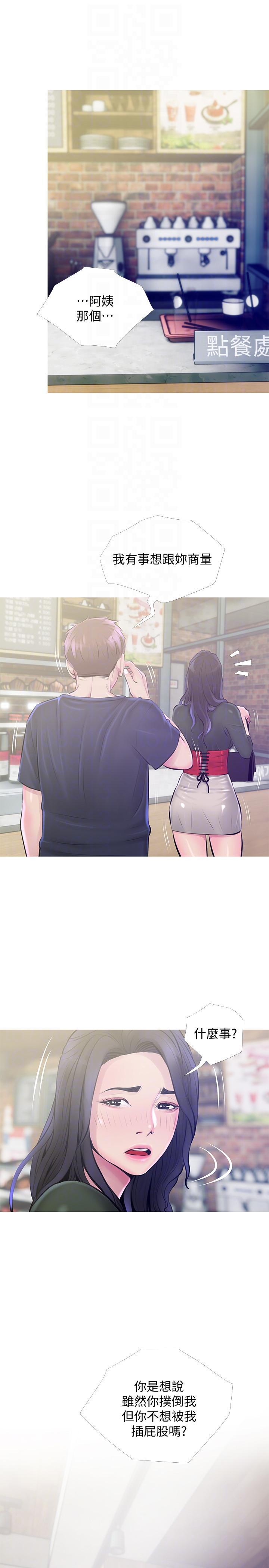 阿姨的秘密情事，第50話-攻略阿姨的後花園，第 21 页