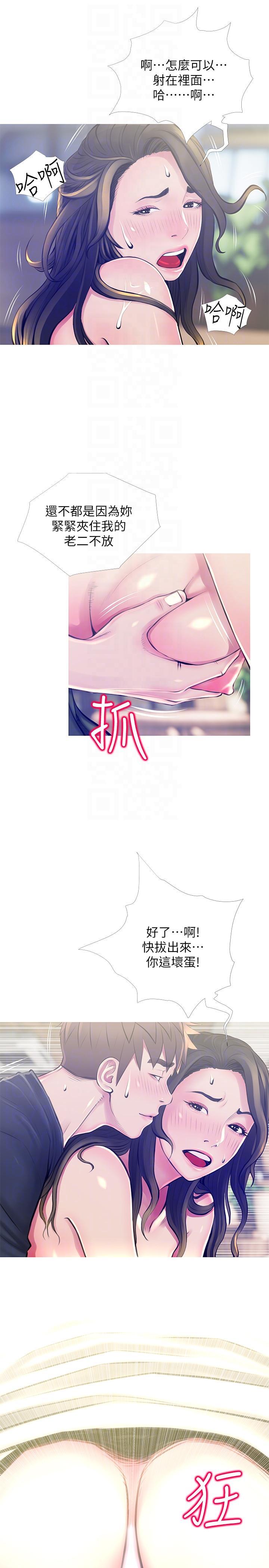阿姨的秘密情事，第50話-攻略阿姨的後花園，第 15 页