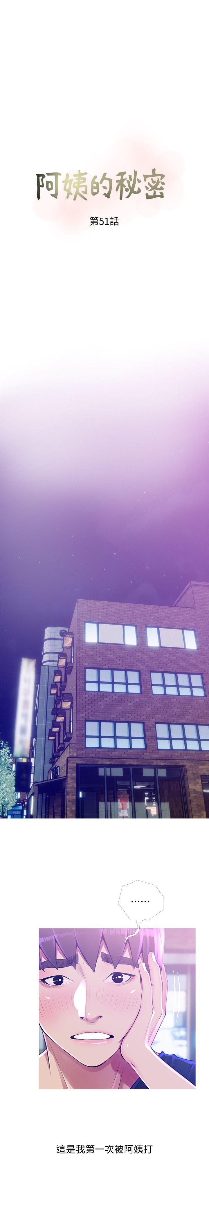 阿姨的秘密情事，第51話-俊赫，你想被阿姨教訓嗎?，第 5 页