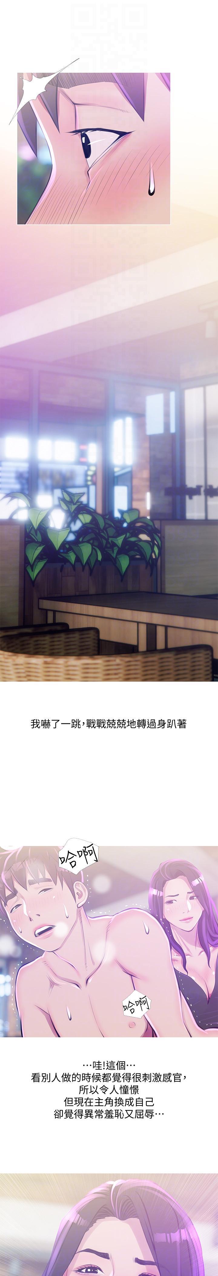 阿姨的秘密情事，第51話-俊赫，你想被阿姨教訓嗎?，第 21 页